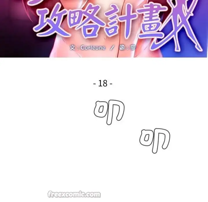 漫画《每日攻略计划》第18话第14张图