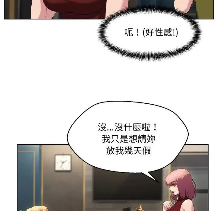 漫画《每日攻略计划》第18话第25张图
