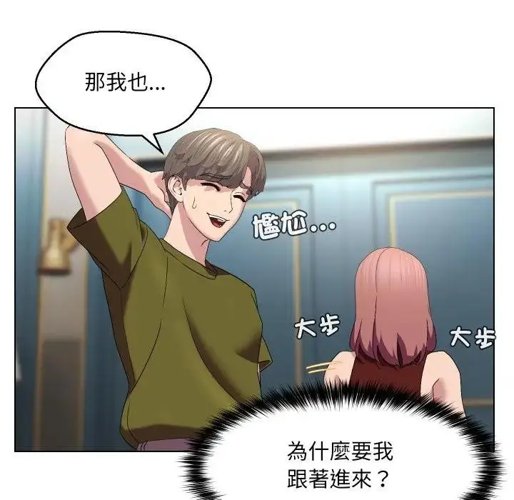漫画《每日攻略计划》第18话第39张图