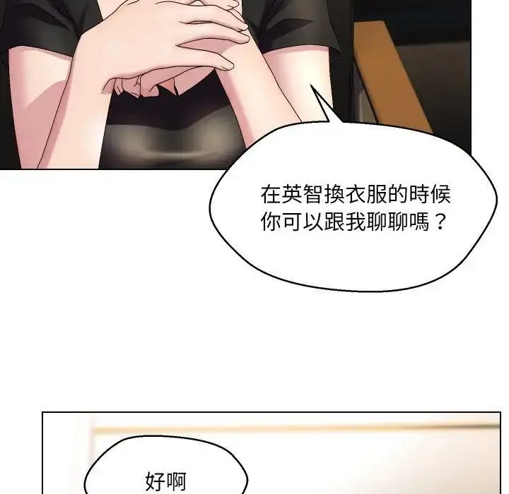 漫画《每日攻略计划》第18话第43张图