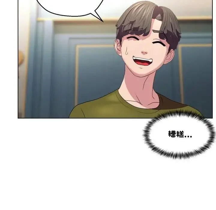 漫画《每日攻略计划》第18话第44张图
