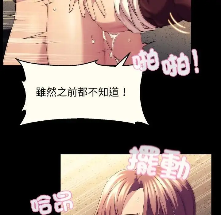 漫画《每日攻略计划》第18话第83张图