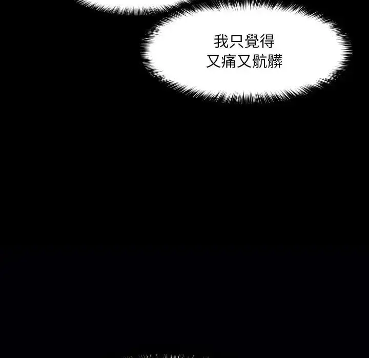 漫画《每日攻略计划》第18话第86张图
