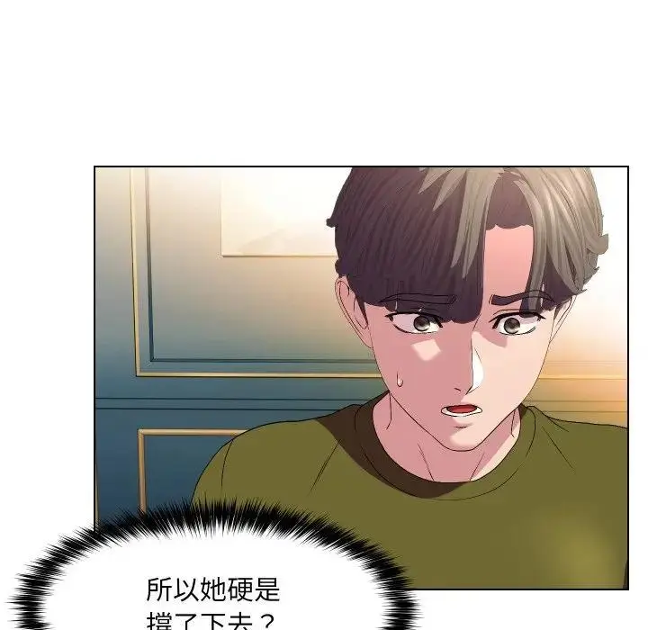 漫画《每日攻略计划》第18话第92张图