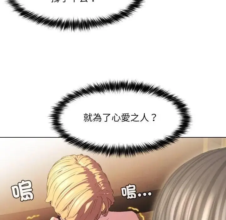 漫画《每日攻略计划》第18话第93张图