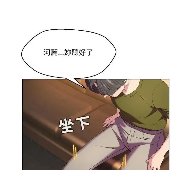 漫画《每日攻略计划》第18话第95张图