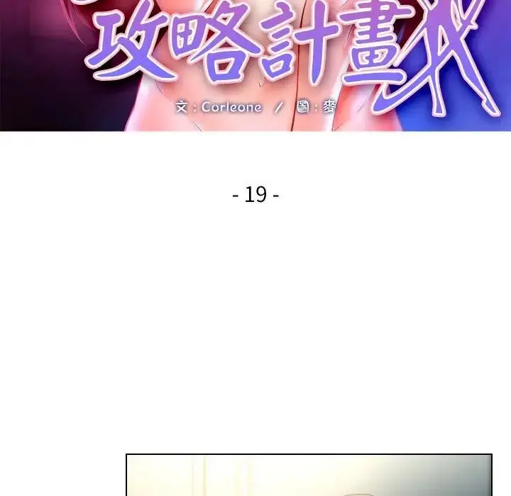 漫画《每日攻略计划》第19话第13张图