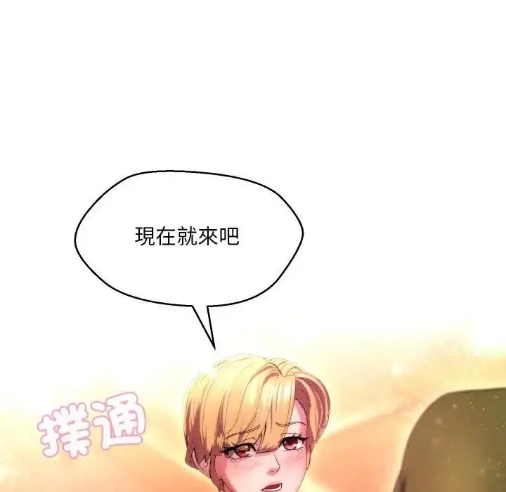 漫画《每日攻略计划》第19话第24张图