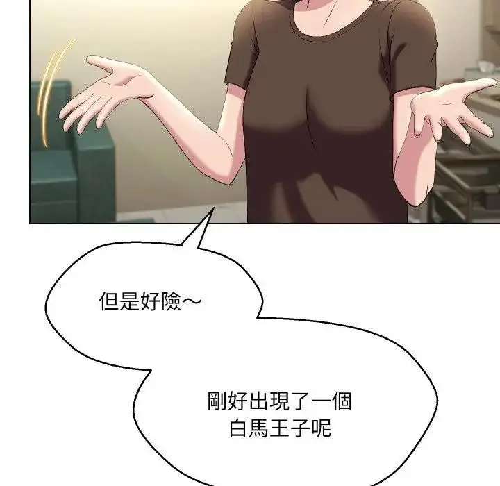 漫画《每日攻略计划》第19话第42张图