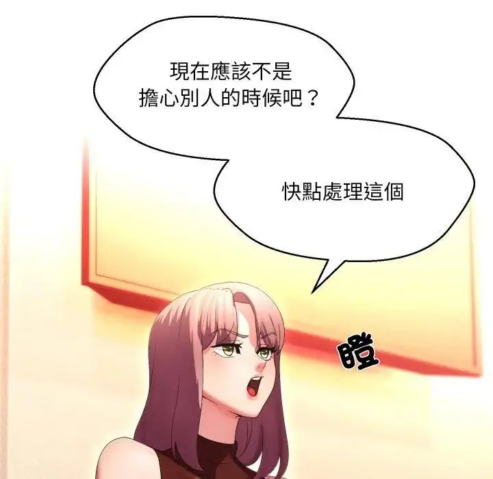 漫画《每日攻略计划》第19话第46张图