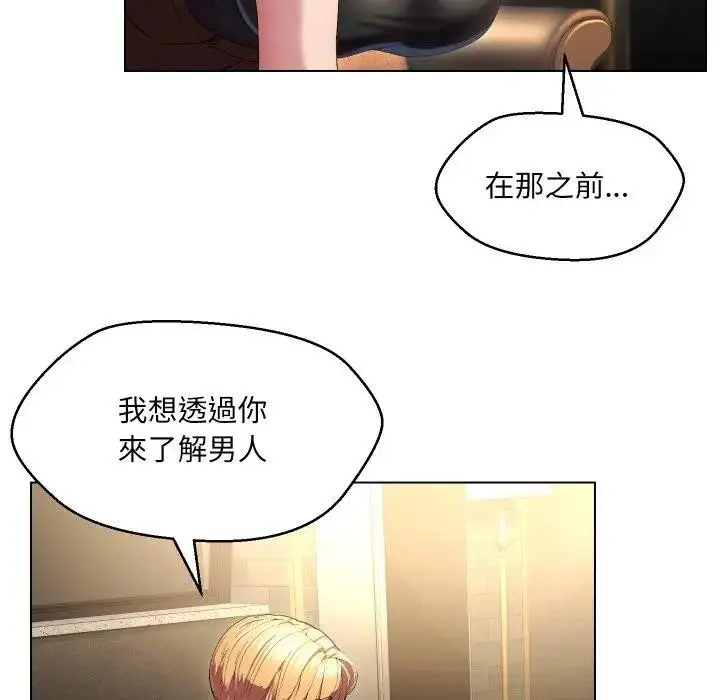 漫画《每日攻略计划》第19话第9张图