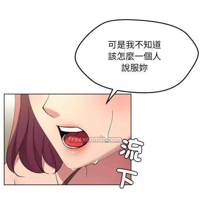 漫画《每日攻略计划》第20话第45张图