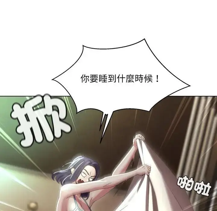 漫画《每日攻略计划》第21话第93张图