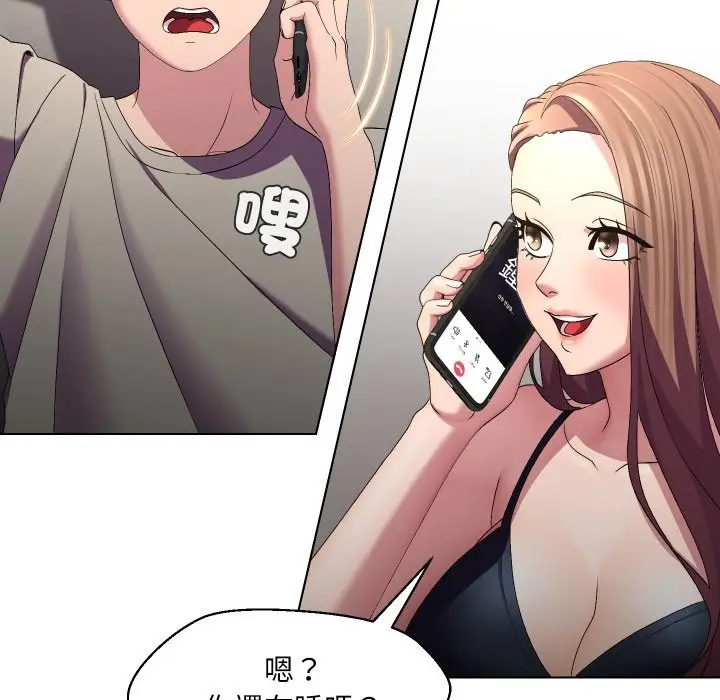漫画《每日攻略计划》第22话第13张图