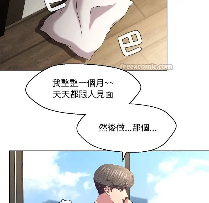 漫画《每日攻略计划》第22话第15张图