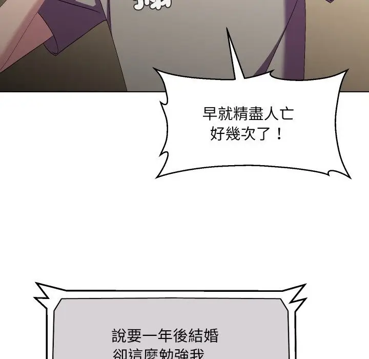 漫画《每日攻略计划》第22话第18张图