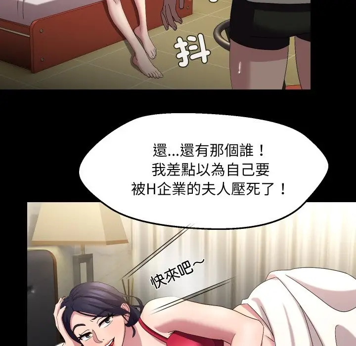 漫画《每日攻略计划》第22话第28张图