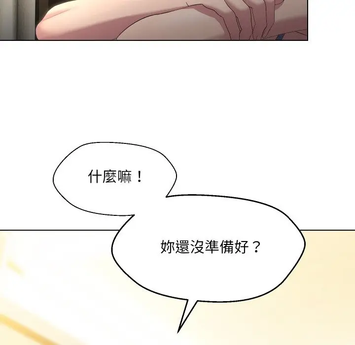 漫画《每日攻略计划》第22话第44张图