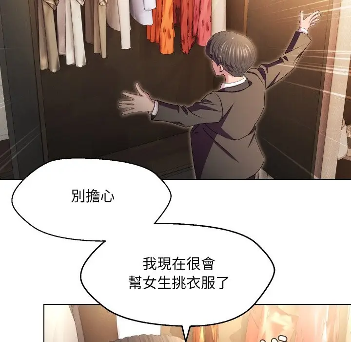 漫画《每日攻略计划》第22话第48张图