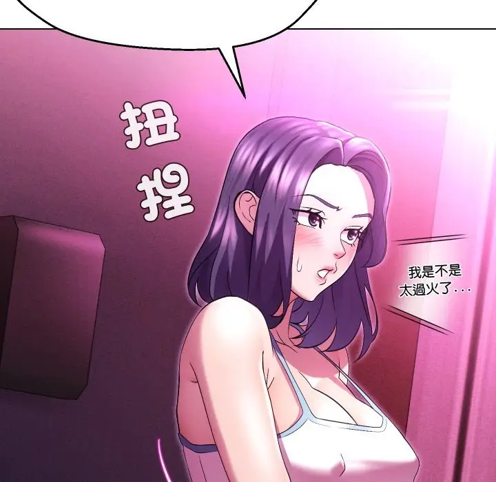 漫画《每日攻略计划》第22话第55张图