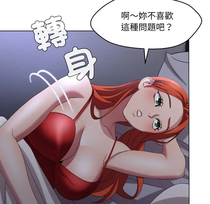 漫画《每日攻略计划》第22话第72张图