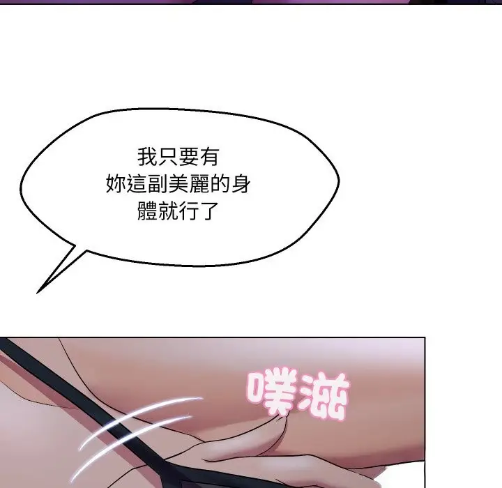 漫画《每日攻略计划》第22话第86张图