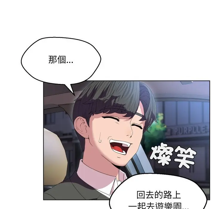 漫画《每日攻略计划》第23话第17张图