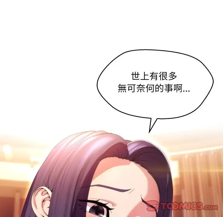漫画《每日攻略计划》第23话第44张图