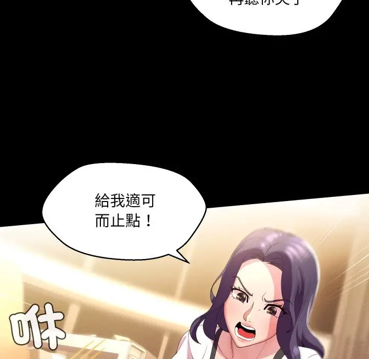 漫画《每日攻略计划》第23话第70张图