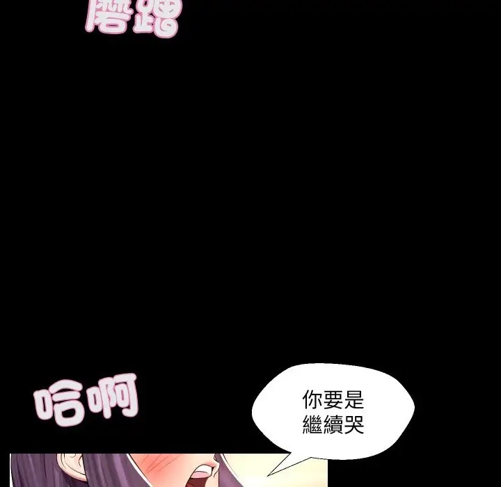 漫画《每日攻略计划》第23话第83张图