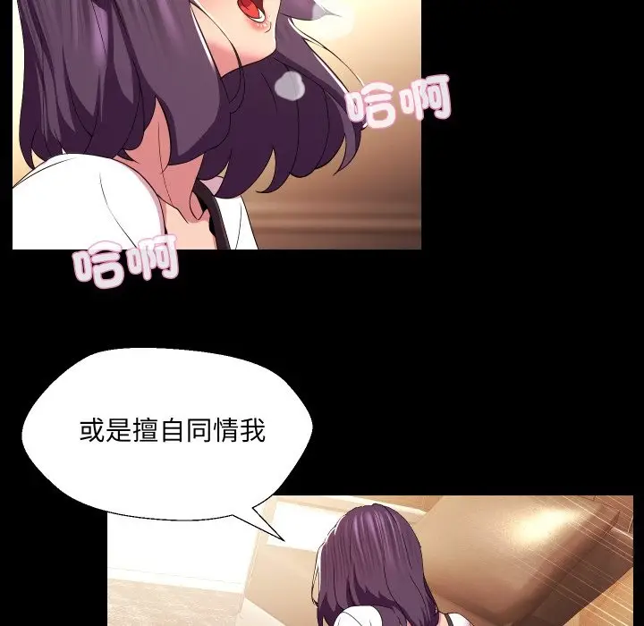 漫画《每日攻略计划》第23话第84张图