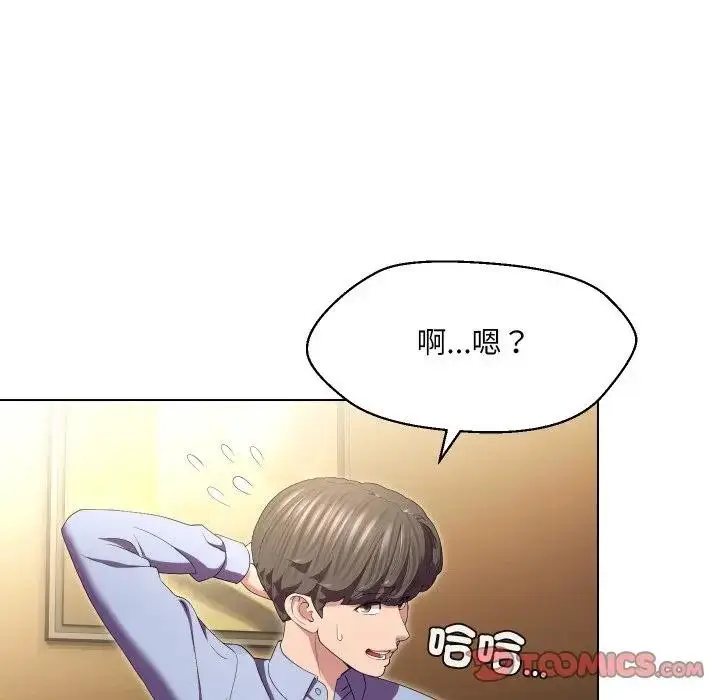漫画《每日攻略计划》第25话第32张图
