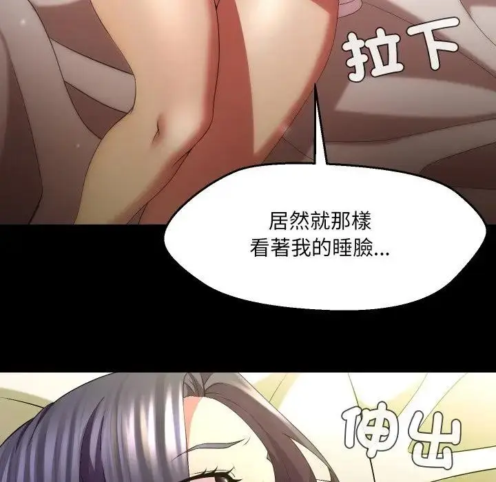 漫画《每日攻略计划》第25话第55张图