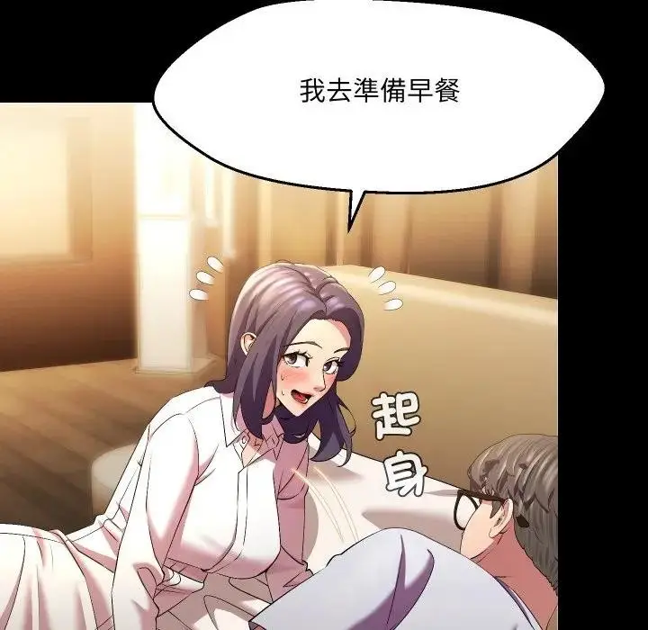 漫画《每日攻略计划》第25话第61张图