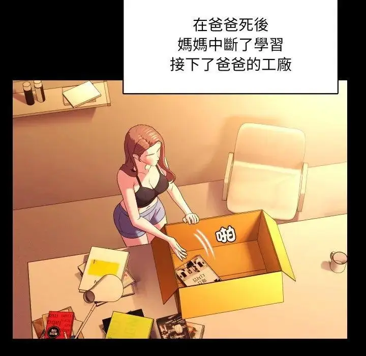 漫画《每日攻略计划》第26话第43张图