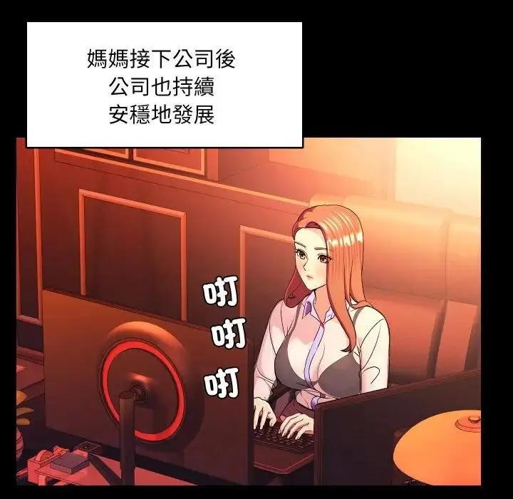 漫画《每日攻略计划》第26话第46张图