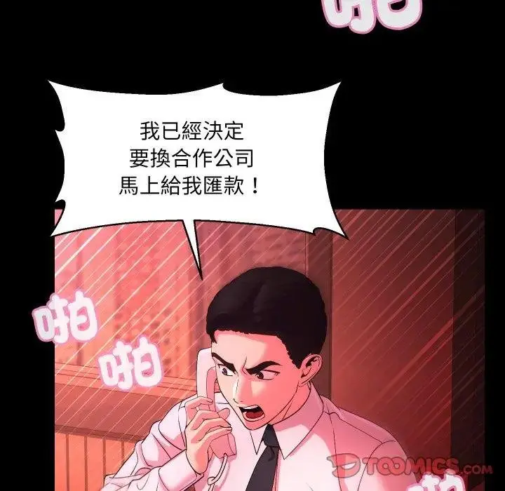 漫画《每日攻略计划》第26话第56张图