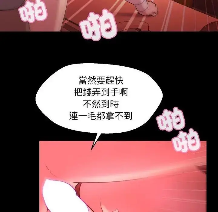 漫画《每日攻略计划》第26话第61张图