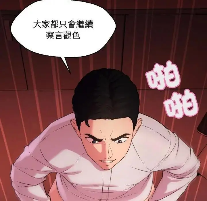 漫画《每日攻略计划》第26话第63张图