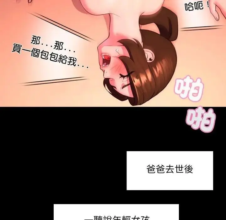 漫画《每日攻略计划》第26话第65张图