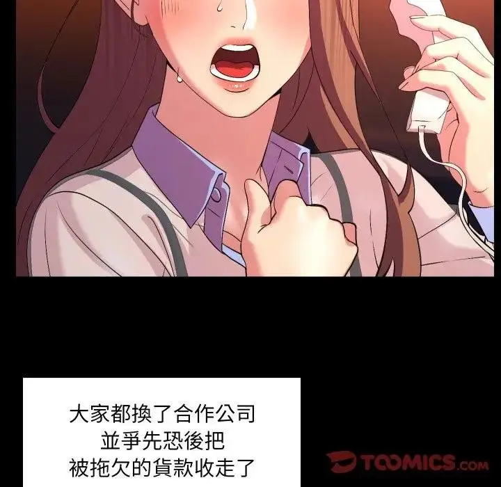 漫画《每日攻略计划》第26话第68张图