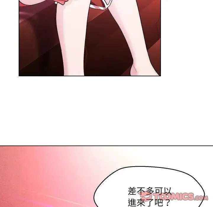 漫画《每日攻略计划》第26话第8张图