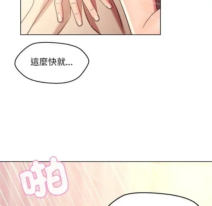 漫画《每日攻略计划》第26话第81张图