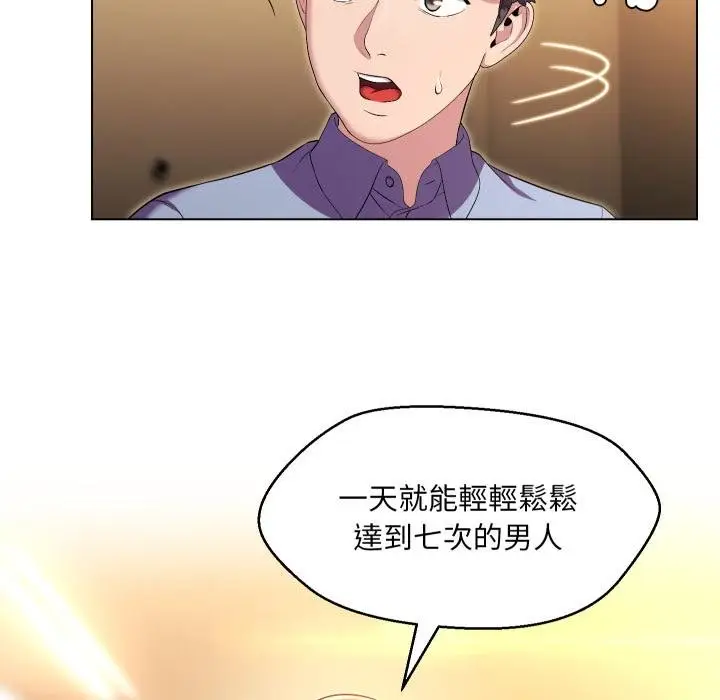 漫画《每日攻略计划》第27话第49张图