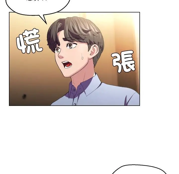 漫画《每日攻略计划》第27话第52张图