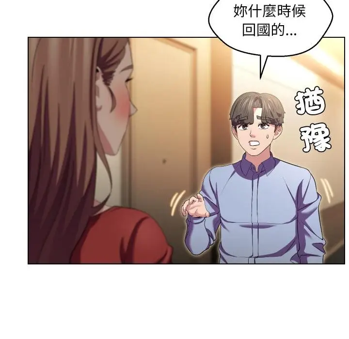 漫画《每日攻略计划》第27话第53张图