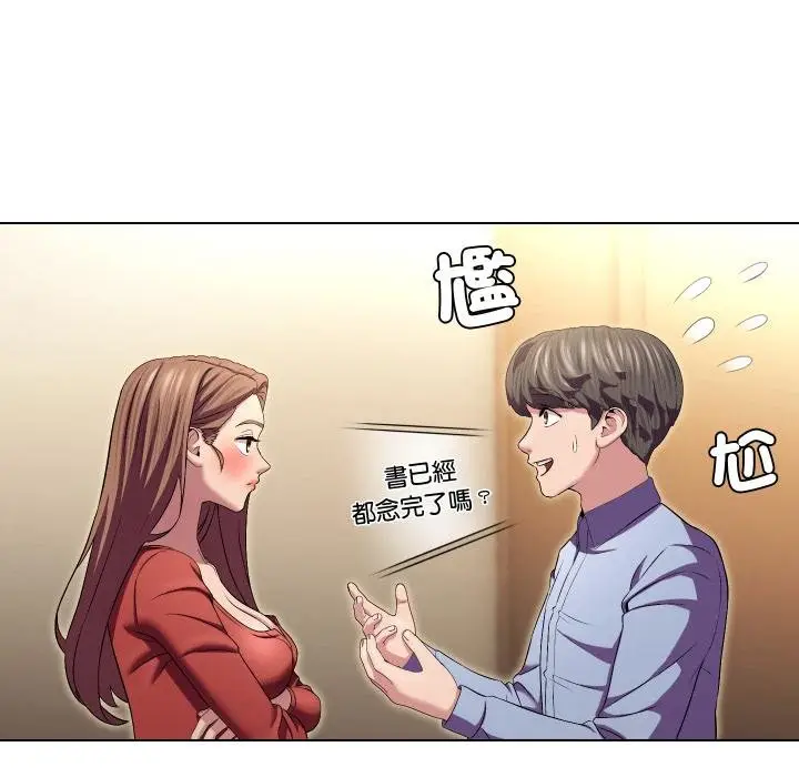 漫画《每日攻略计划》第27话第54张图