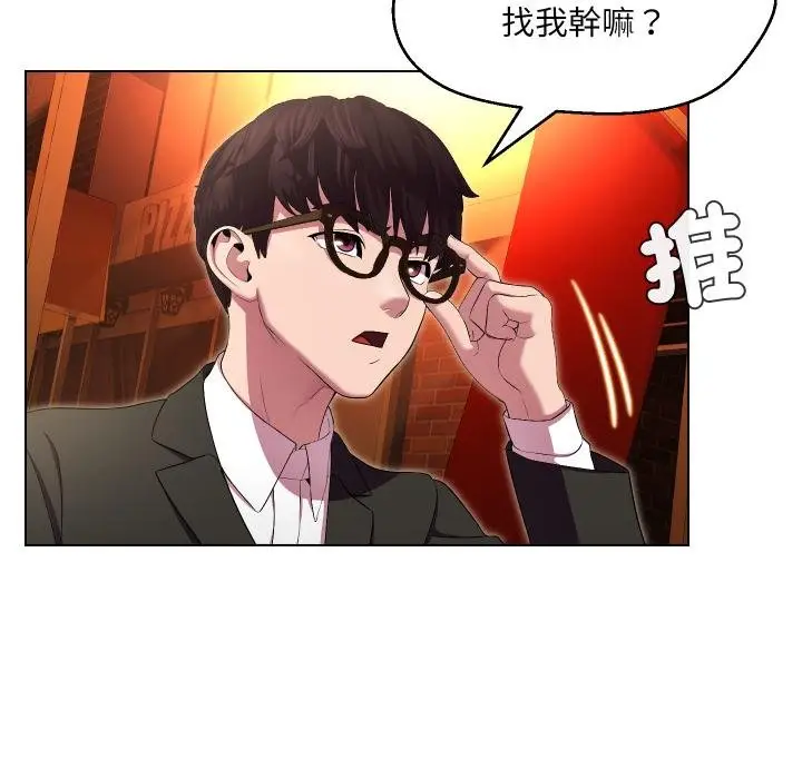 漫画《每日攻略计划》第27话第76张图
