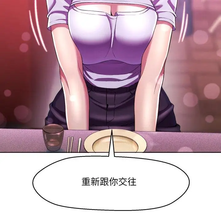 漫画《每日攻略计划》第27话第80张图