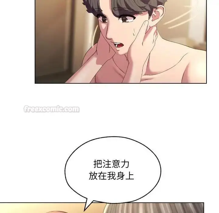 漫画《每日攻略计划》第28话第45张图